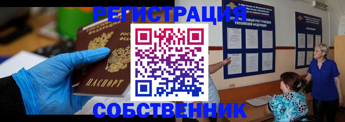 прописка штамп в Горнозаводске