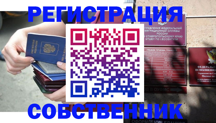 временная регистрация собственник в Горнозаводске