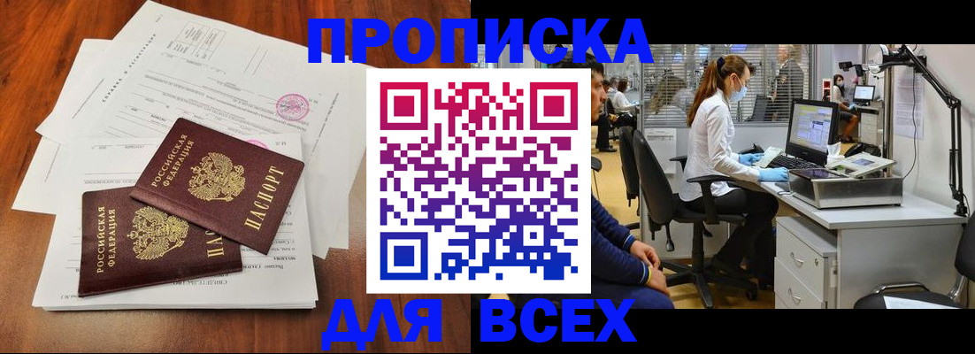 прописка законно в Горнозаводске